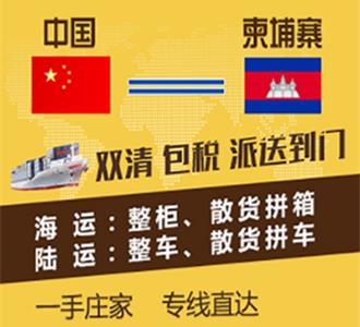 柬埔寨物流专线