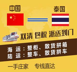 Thailand Logistics Special Line